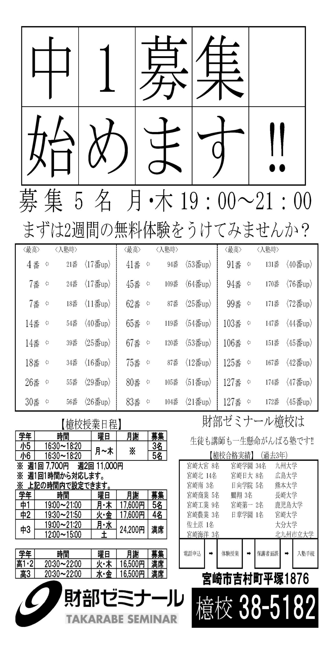 中1募集始めます！
